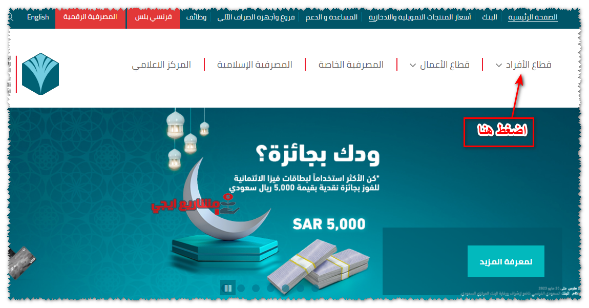 اختار قطاع الأفراد.