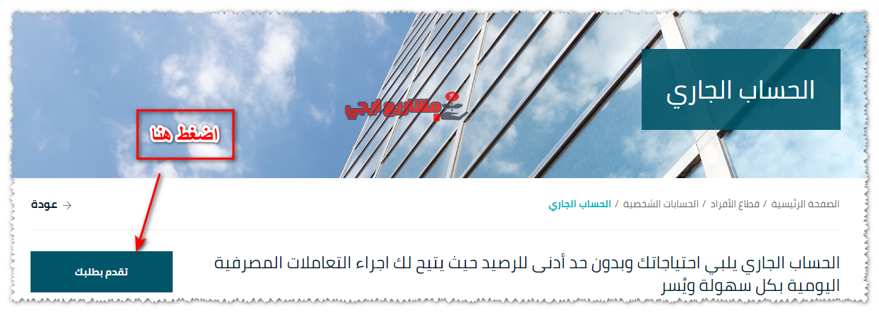 اضغط على تقدم بطلبك