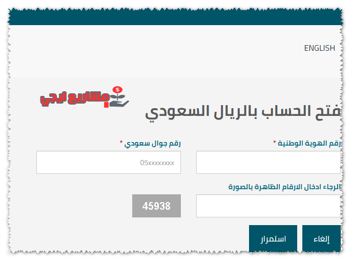 قم بملء البيانات المطلوبة واضغط استمرار