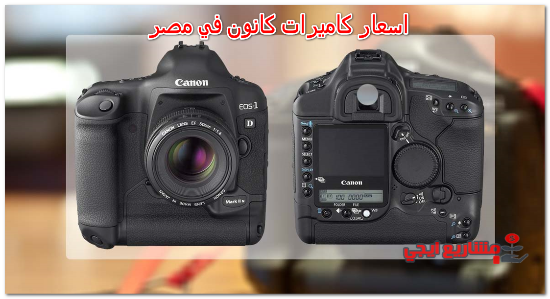 اسعار كاميرات كانون في مصر