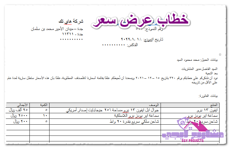 خطاب عرض سعر