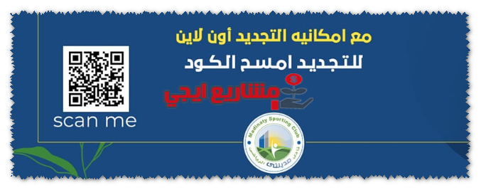 تجديد اشتراك مدينتي اون لاين