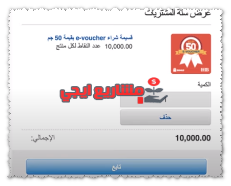 قسيمة الشراء