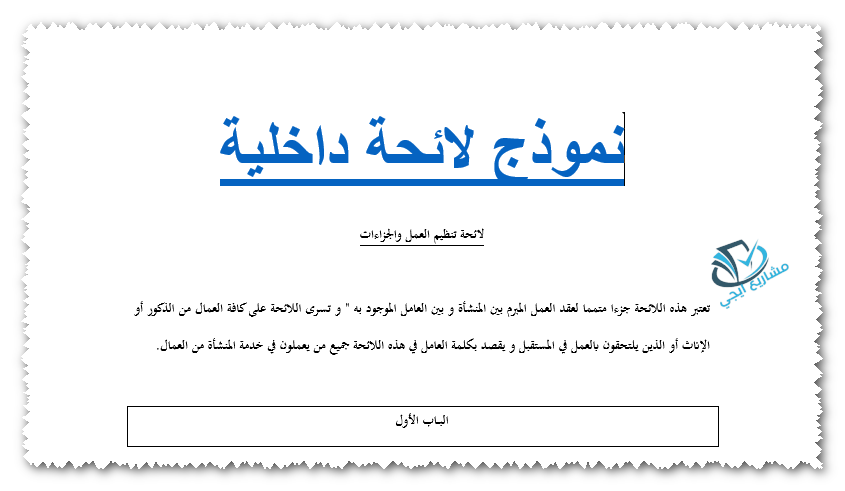 نموذج لائحة داخلية