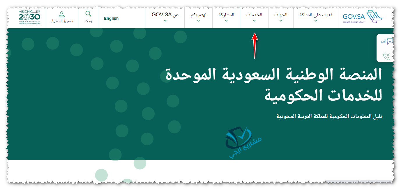اضغط على الخدمات