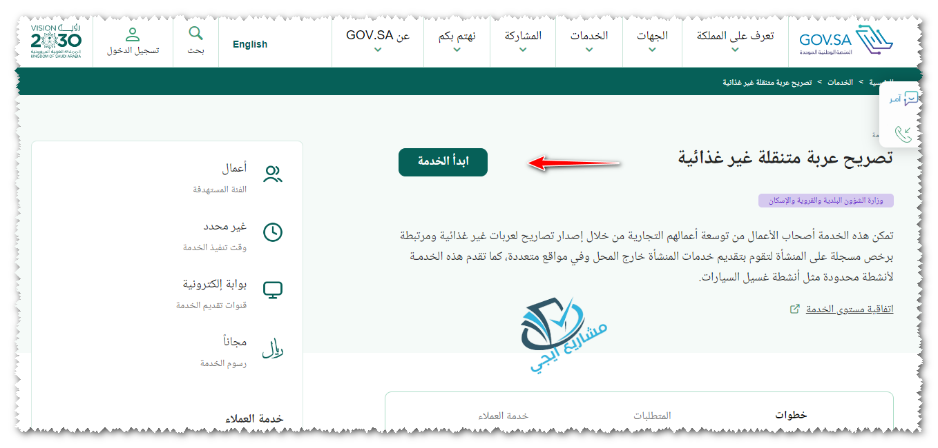 ابدأ الخدمة