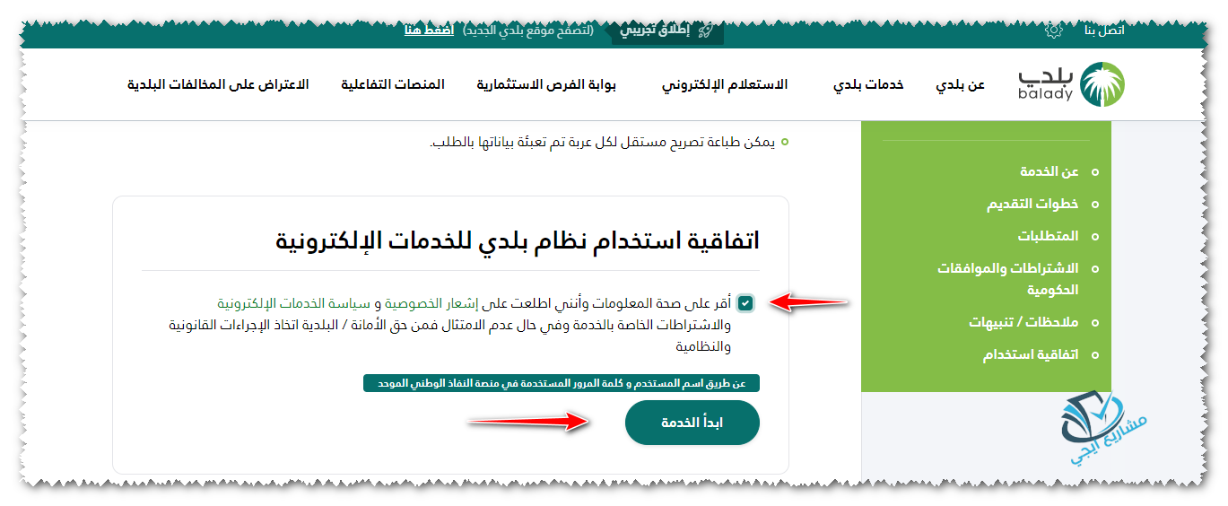وافق على اشعار الخصوصية