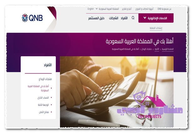 بنك قطر الوطني