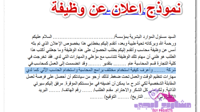 نموذج اعلان عن وظيفة