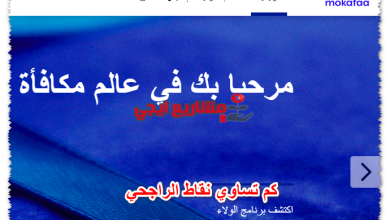 كم تساوي نقاط الراجحي