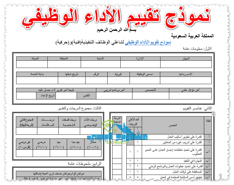 نموذج تقييم الأداء الوظيفي