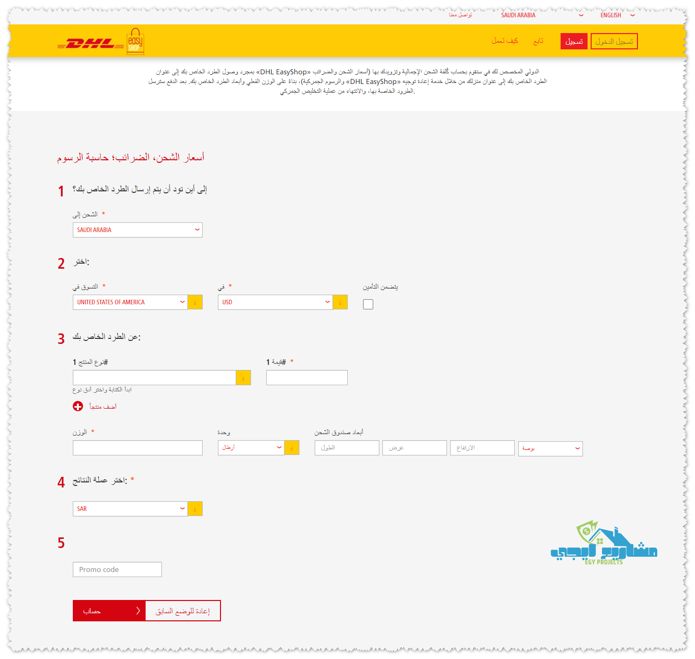 حساب سعر شحن dhl