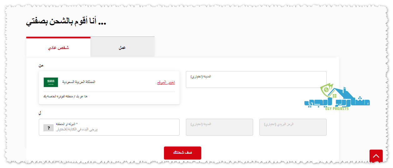 بيانات الشحن