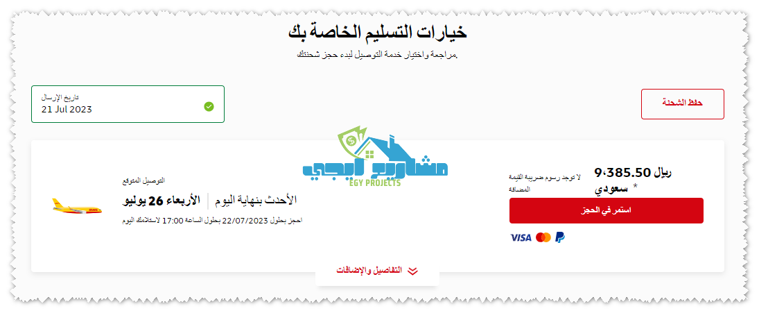 استمر في الحجز