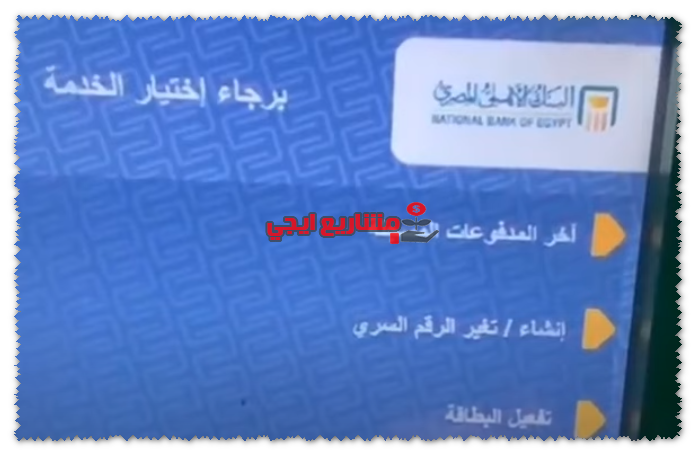 تفعيل بطاقة البنك الأهلي