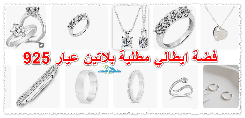 فضة ايطالي بلاتين