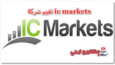 تقييم شركة ic markets