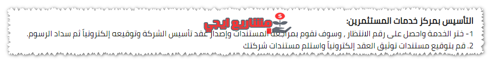تأسيس شركة شخص واحد بمركز خدمات المستثمرين