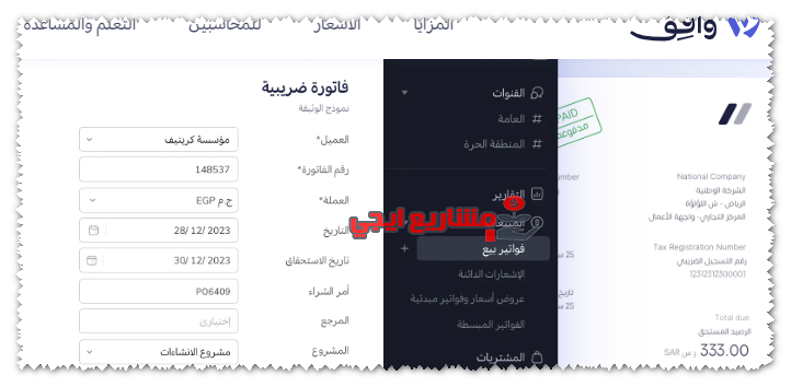 برنامج Wafeq