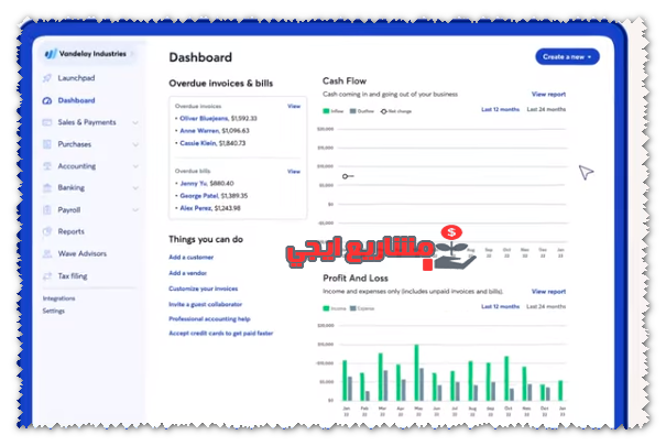 برنامج المحاسبة Wave