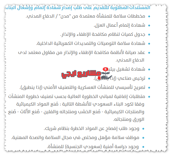 اشتراطات تشغيل مصنع