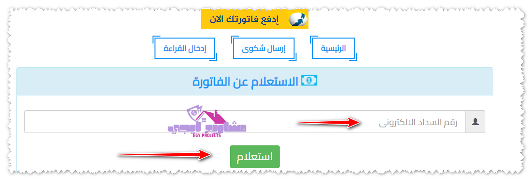 رقم السداد الالكتروني