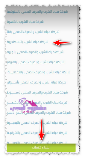 اختر شركة مياه الشرب بالاسكندرية