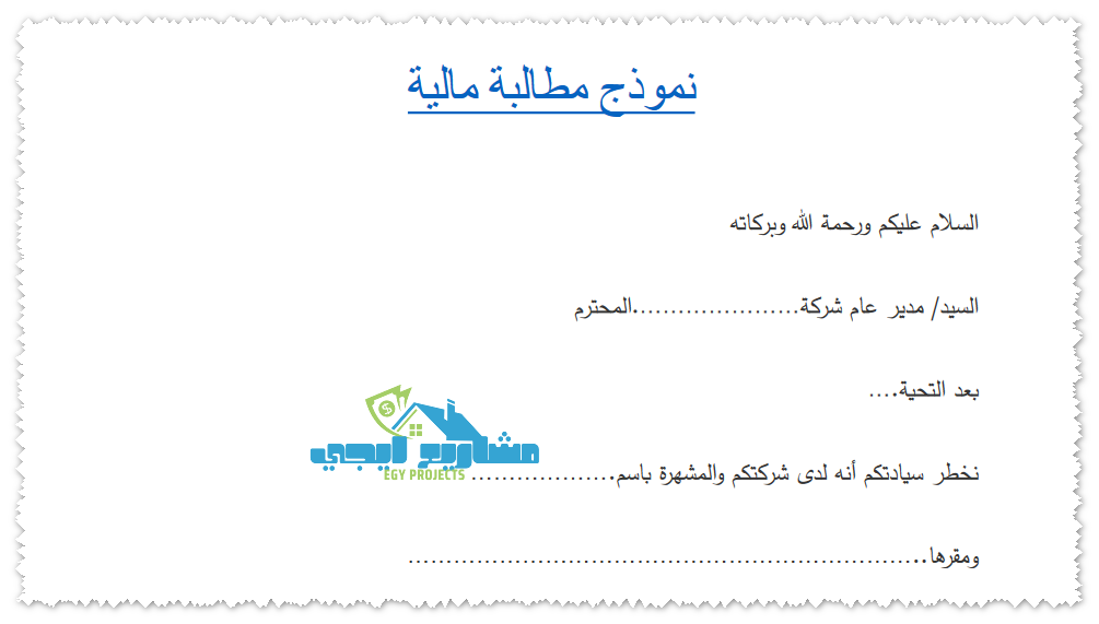 نموذج مطالبة مالية