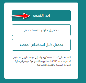 ابدأ الخدمة