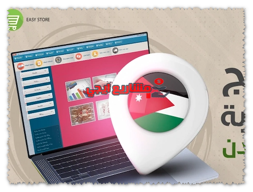 برنامج Easy Store