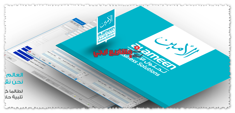 برنامج الأمين