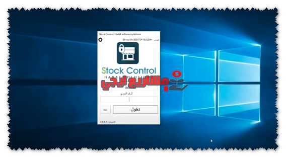 برنامج Stock Control