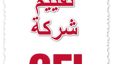 تقييم شركة cfi