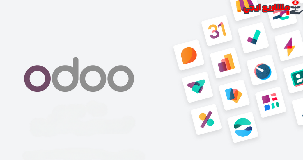 برنامج odoo