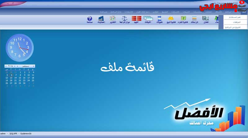 برنامج الافضل المحاسبي