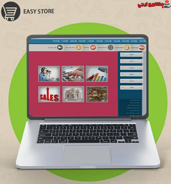 برنامج المحاسبة التجارية easy store