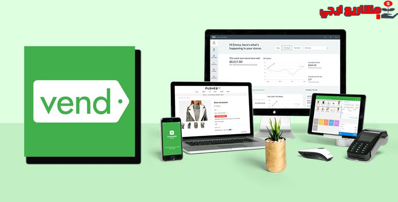 برنامج VEND POS