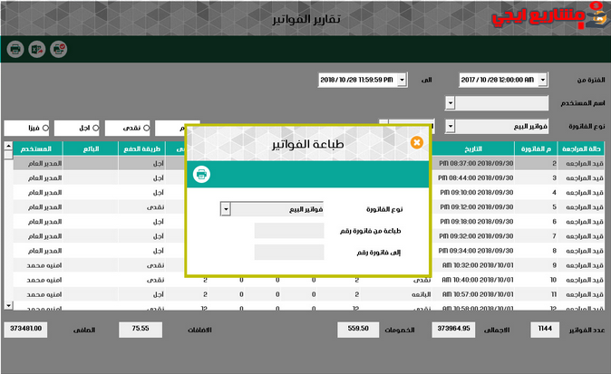 برنامج المحاسب العربى