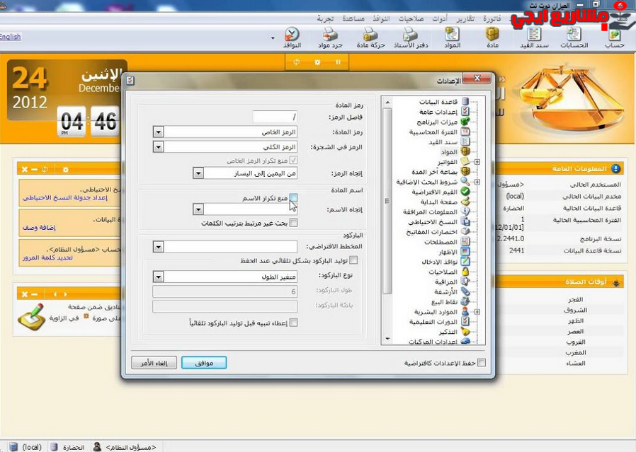 برنامج الميزان