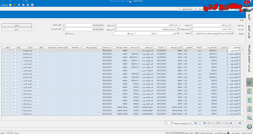 برنامجaccounting software Accflex