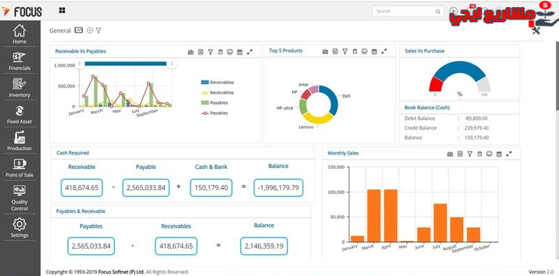 برنامج Focus ERP accounting software