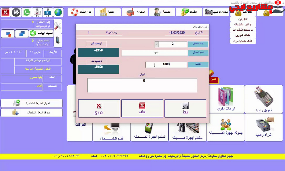 برنامج الشامل برو الكويت