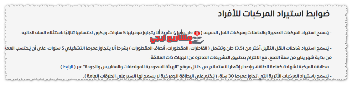 موديل السيارات المسموح باستيرادها إلى السعودية