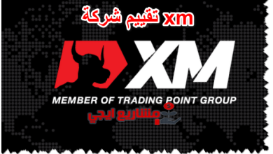 تقييم شركة xm