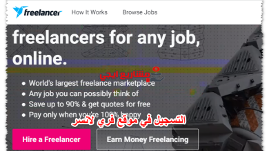 التسجيل في موقع فري لانسر