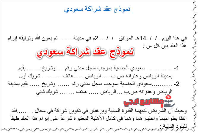 نموذج عقد شراكة سعودي