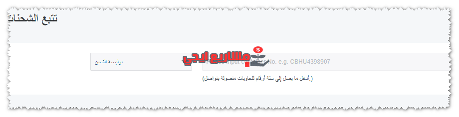 تتبع شحنات cosco