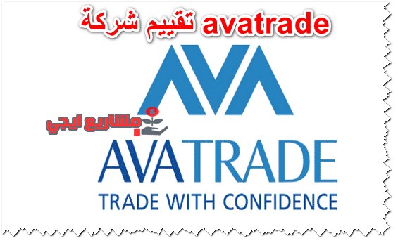 تقييم شركة avatrade