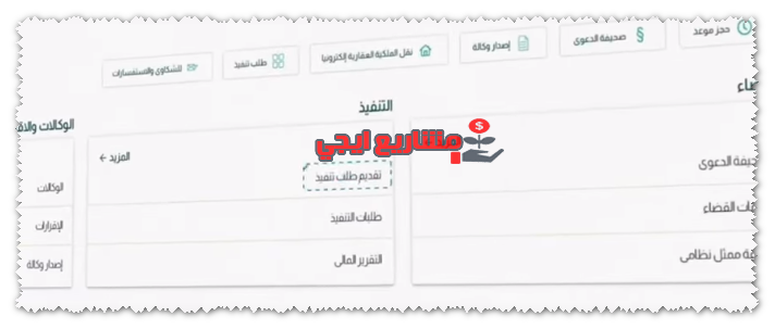 تقديم طلب تنفيذ
