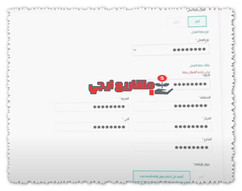معلومات جهة العمل والإقامة للمنفذ ضده